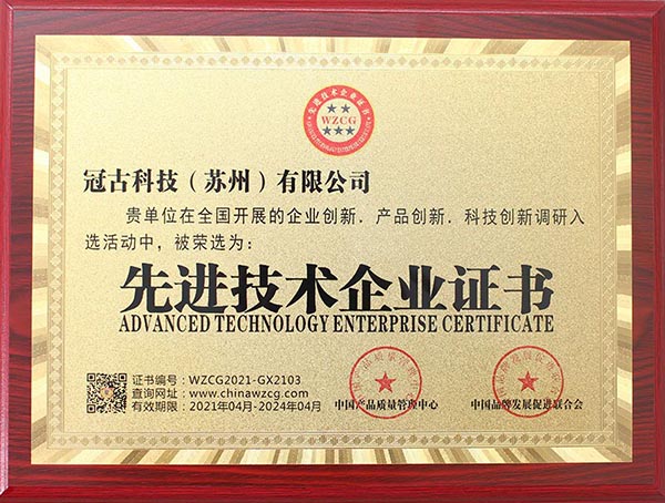 苏仙先进技术企业证书